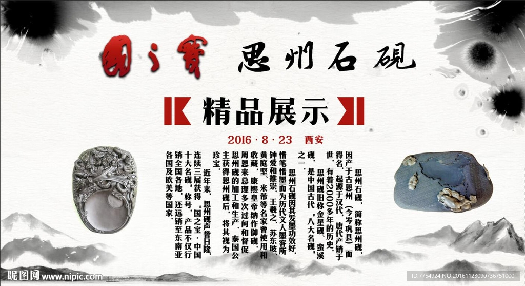 岑巩思州石砚展板