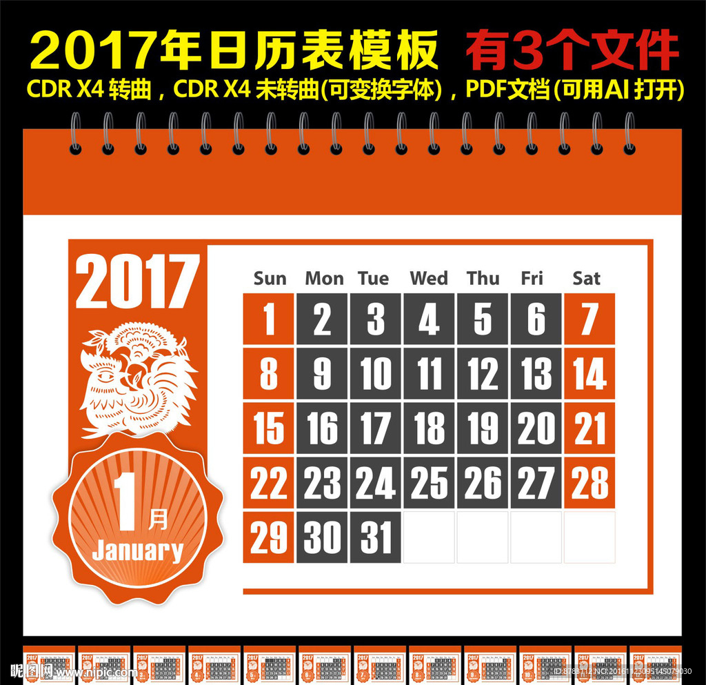 2017年时尚日历表