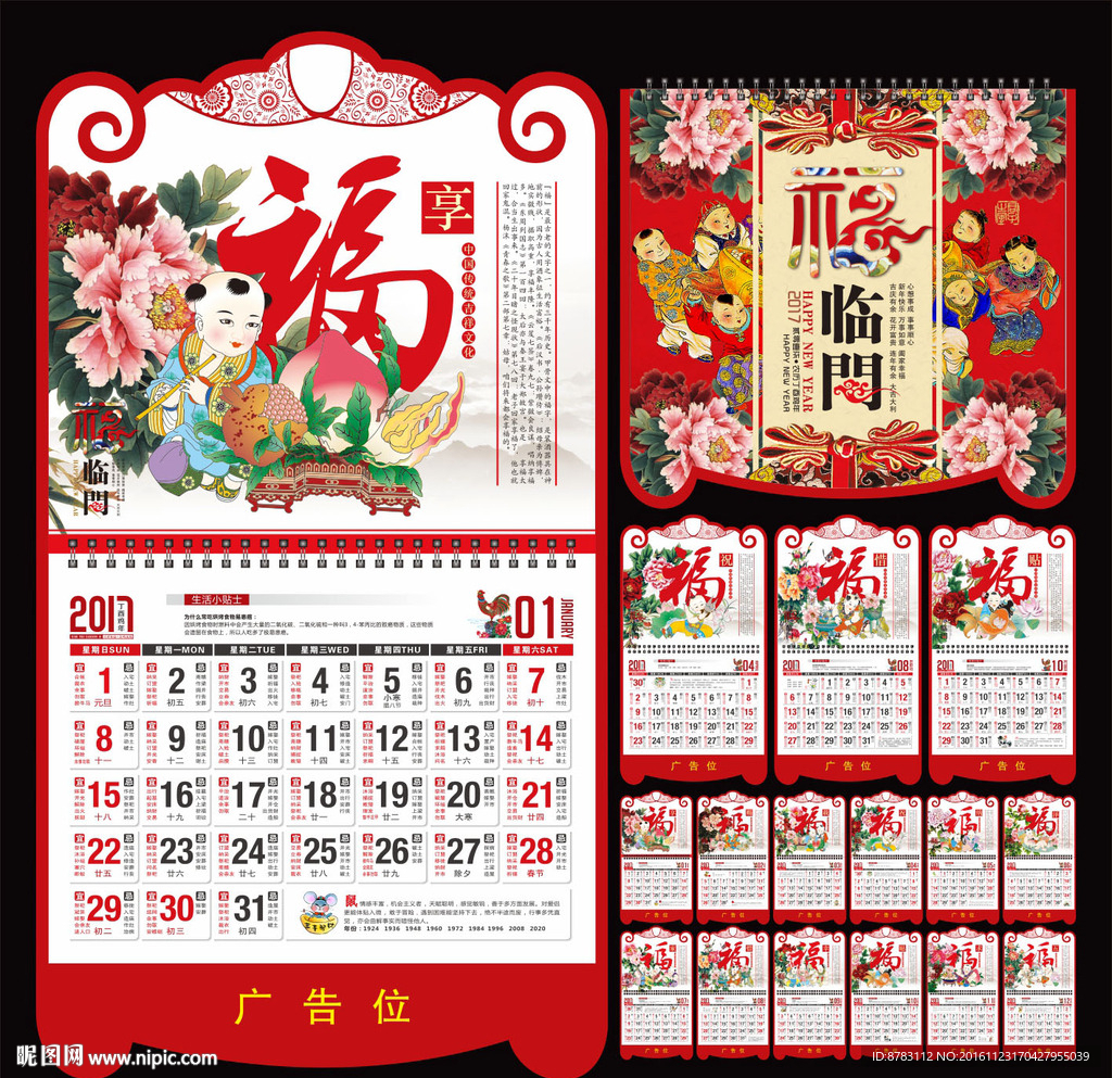 福吉祥福文化黄历表艺术吊历模板