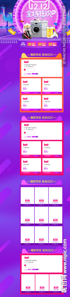 双12首页双十二装修模板电器首