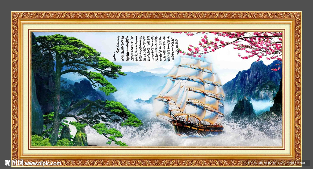 一帆风顺