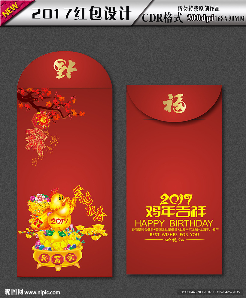 鸡年红包