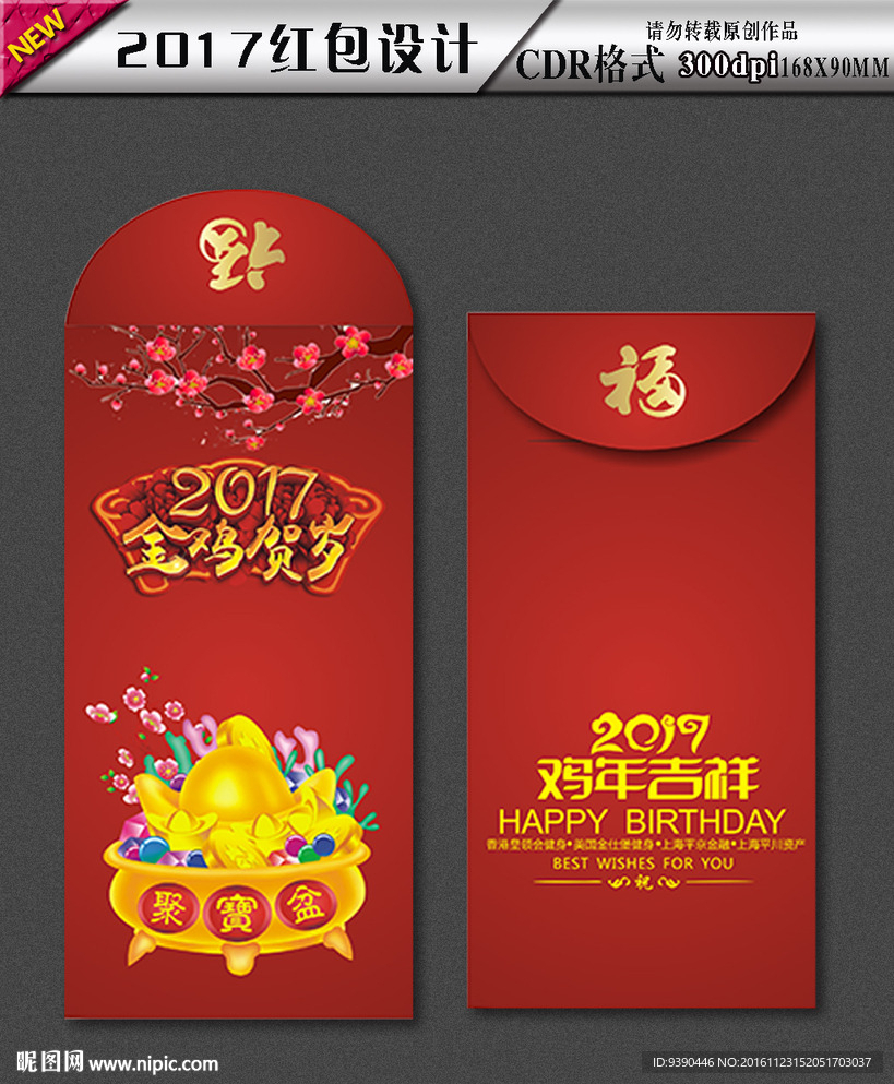 新年红包
