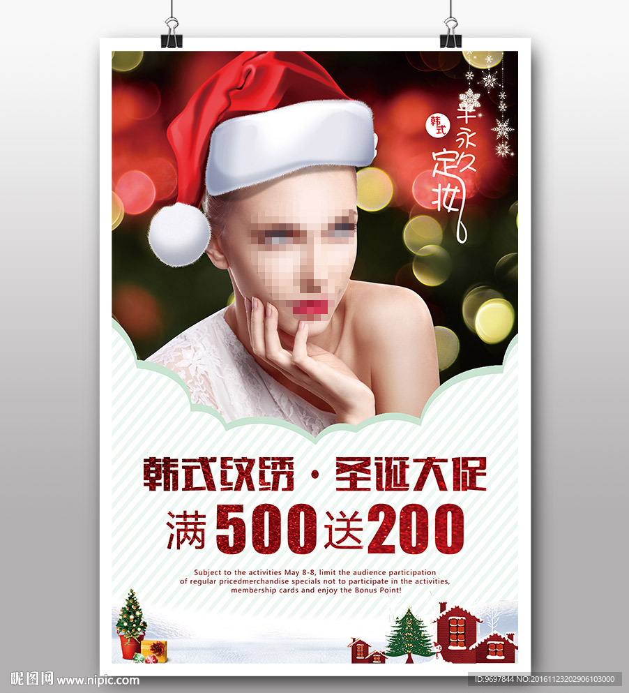 韩式半永久圣诞促销