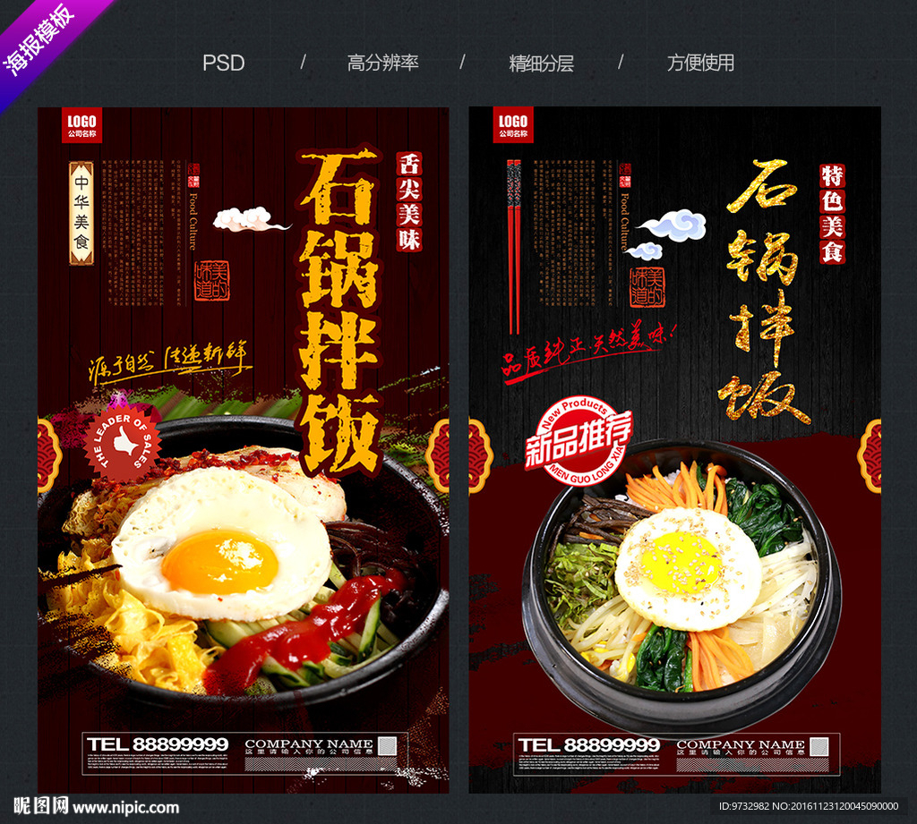 石锅拌饭