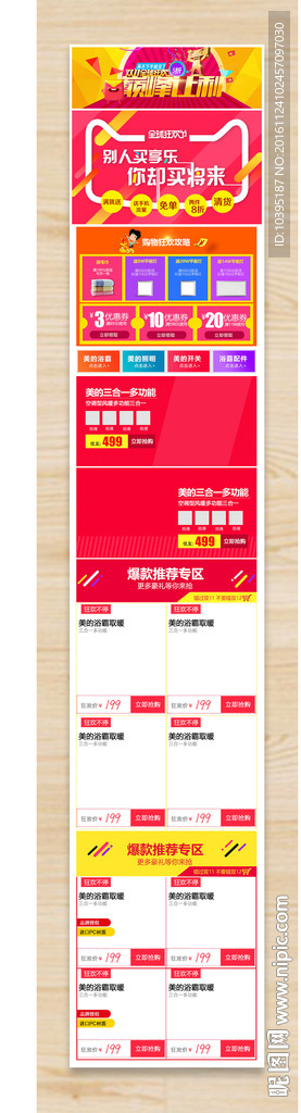 双11双12全球狂欢节手机端