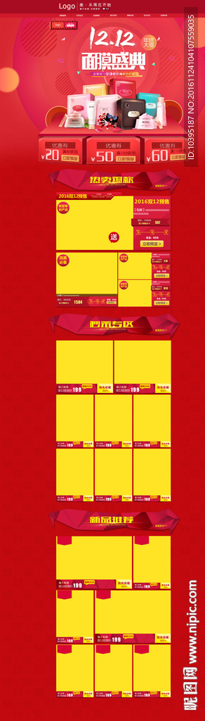 亲亲节双十二品牌盛典化妆品首页