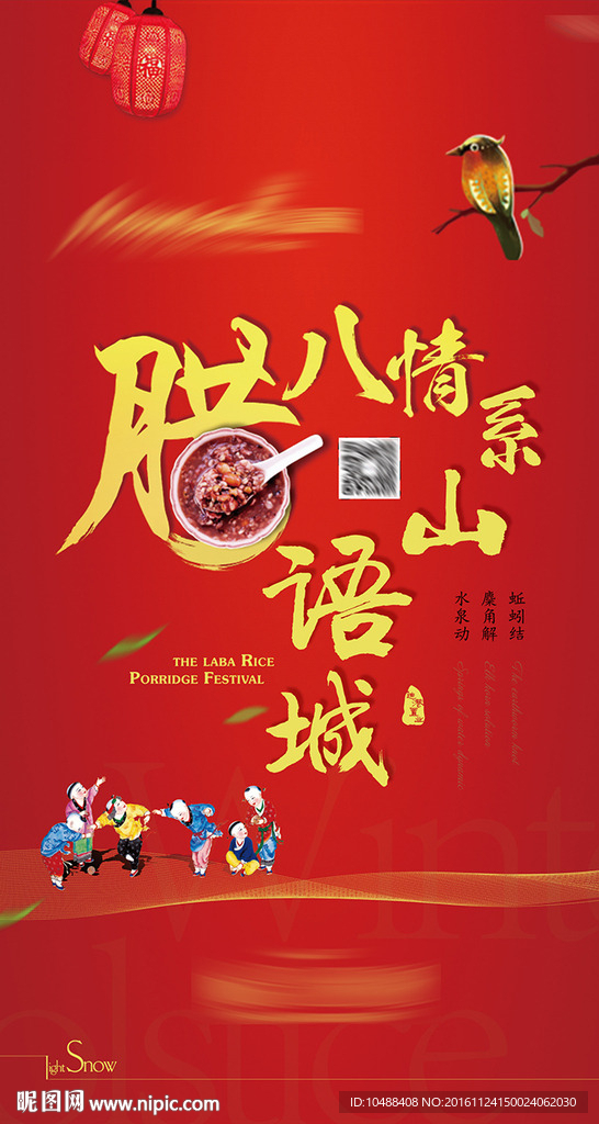 腊八节 节日 微信 节气 微博