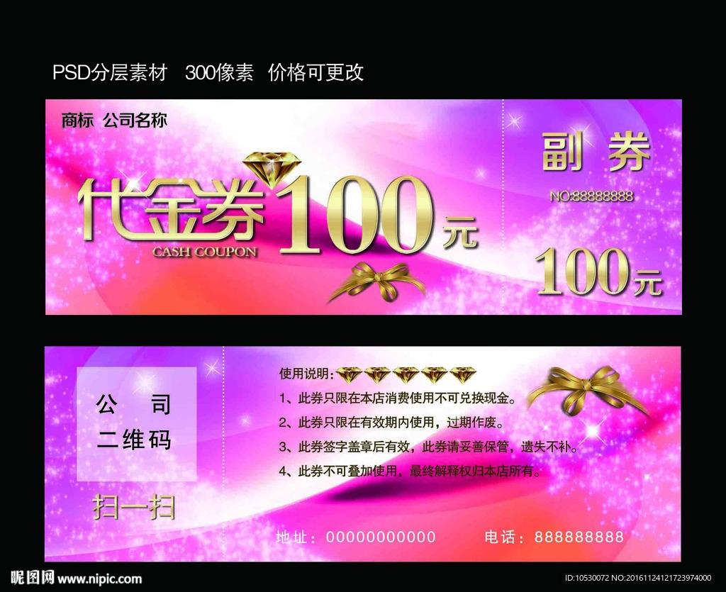 代金券
