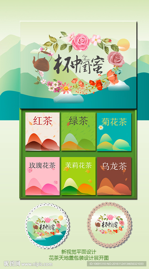 玫瑰茉莉菊花包装设计 展开图