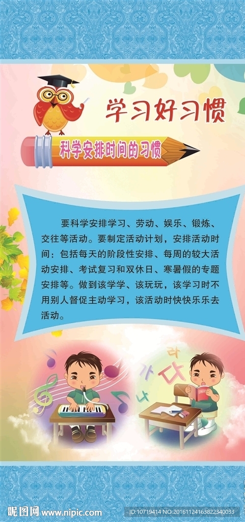 安排时间