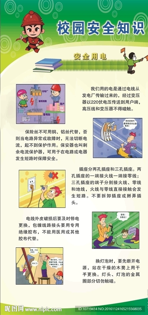 安全用电