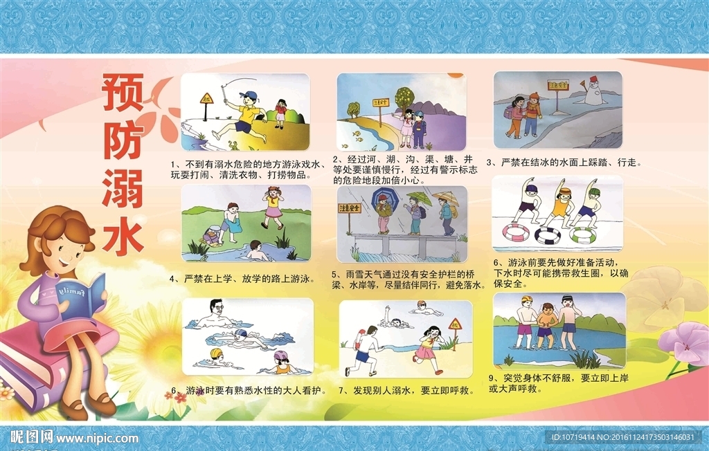 预防溺水