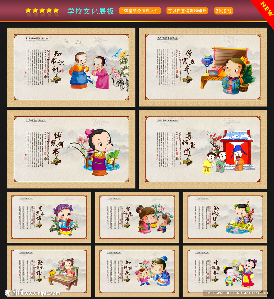 学校文化展板