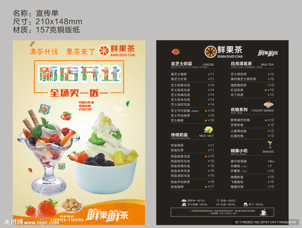 奶茶宣传单