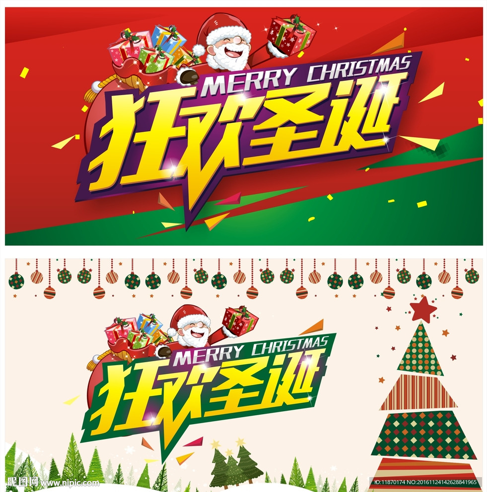 圣诞