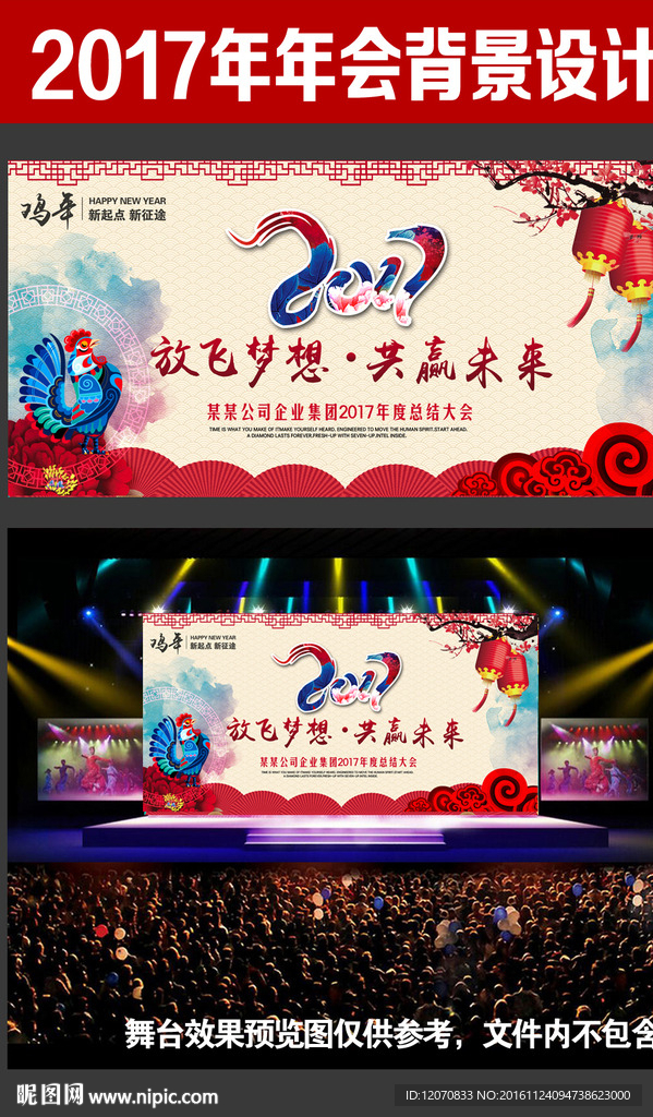 公司年会