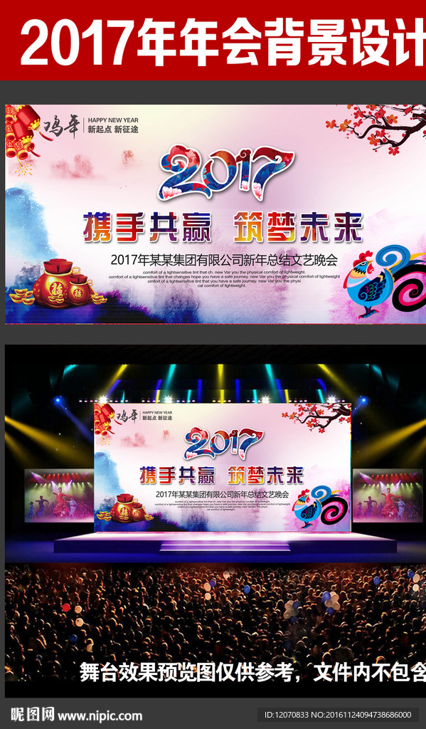 企业年会