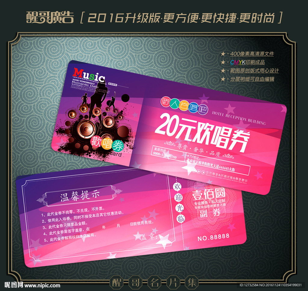 KTV代金券