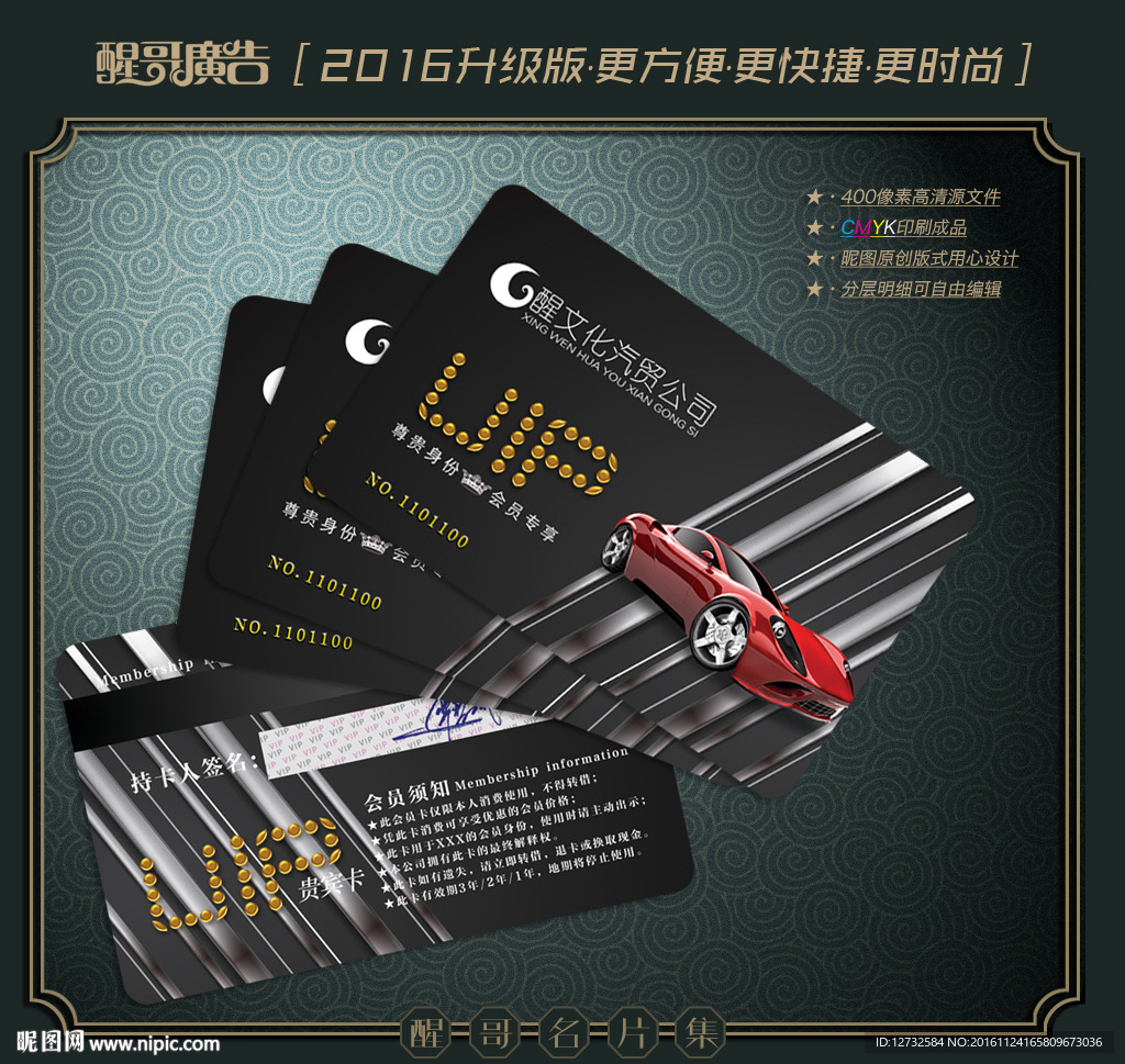 汽车会员卡