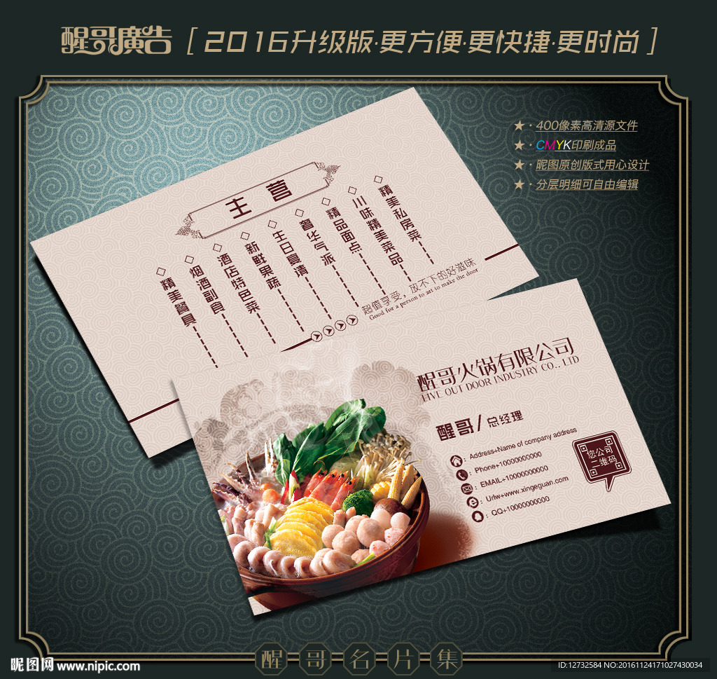 火锅名片