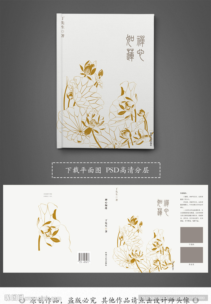 禅书籍封面