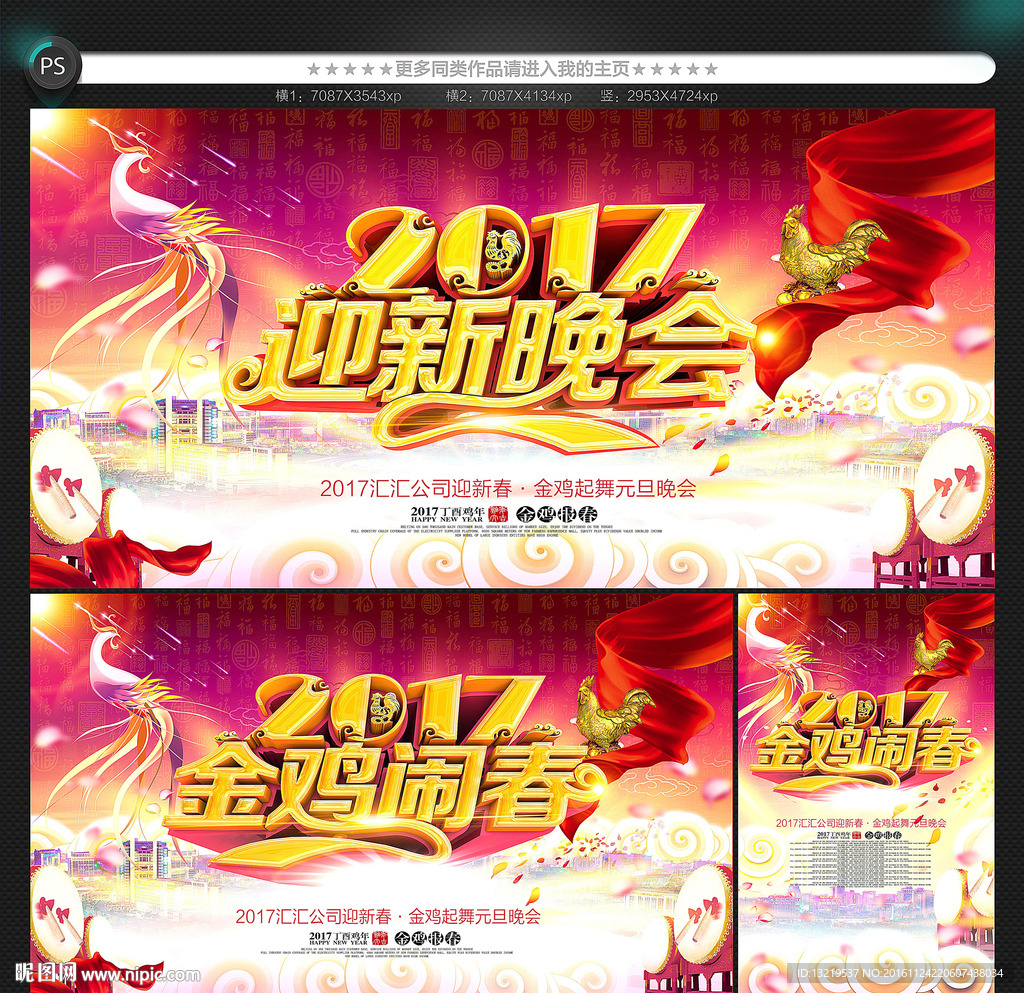 2017晚会