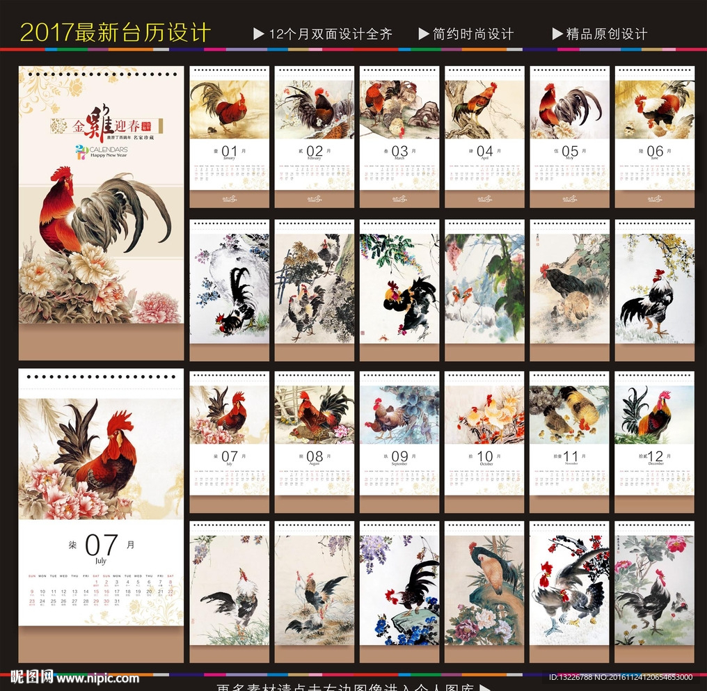 鸡年台历