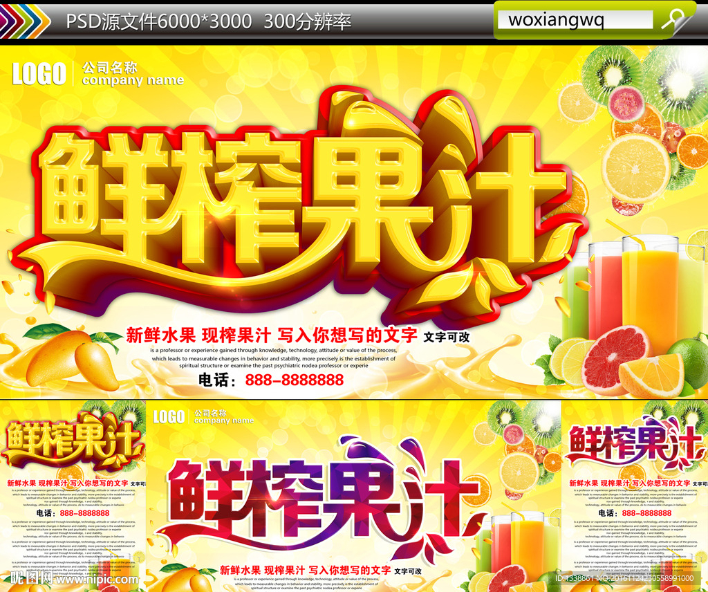 鲜榨果汁