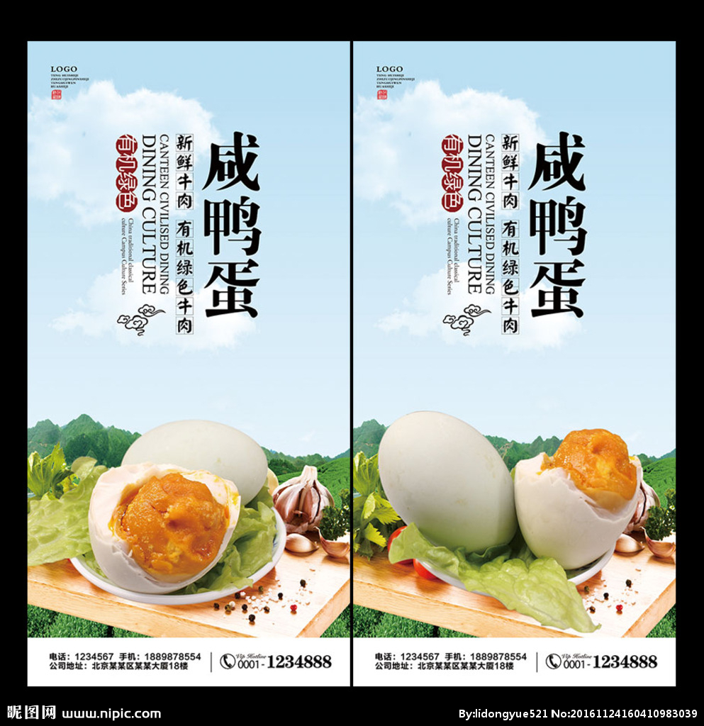 咸鸭蛋设计图__广告设计_广告设计_设计图库_昵图网nipic.com