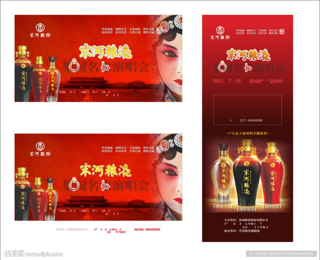 宋河粮液宣传广告