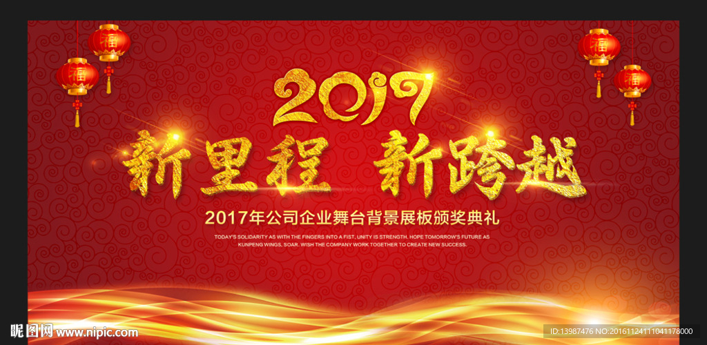 2017鸡年舞台背景