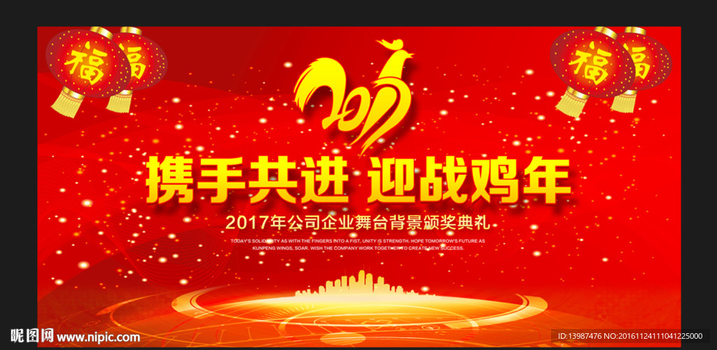 2017鸡年年会舞台背景
