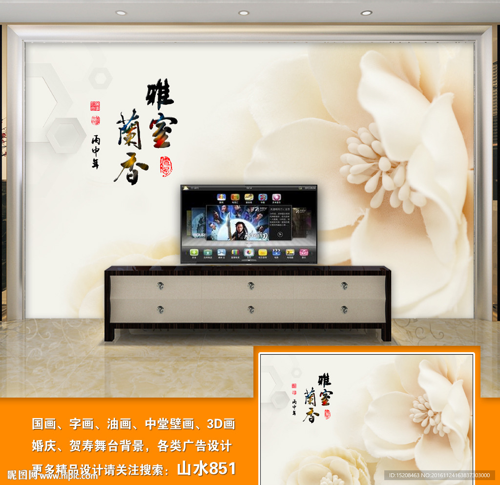 中式电视背景墙壁画