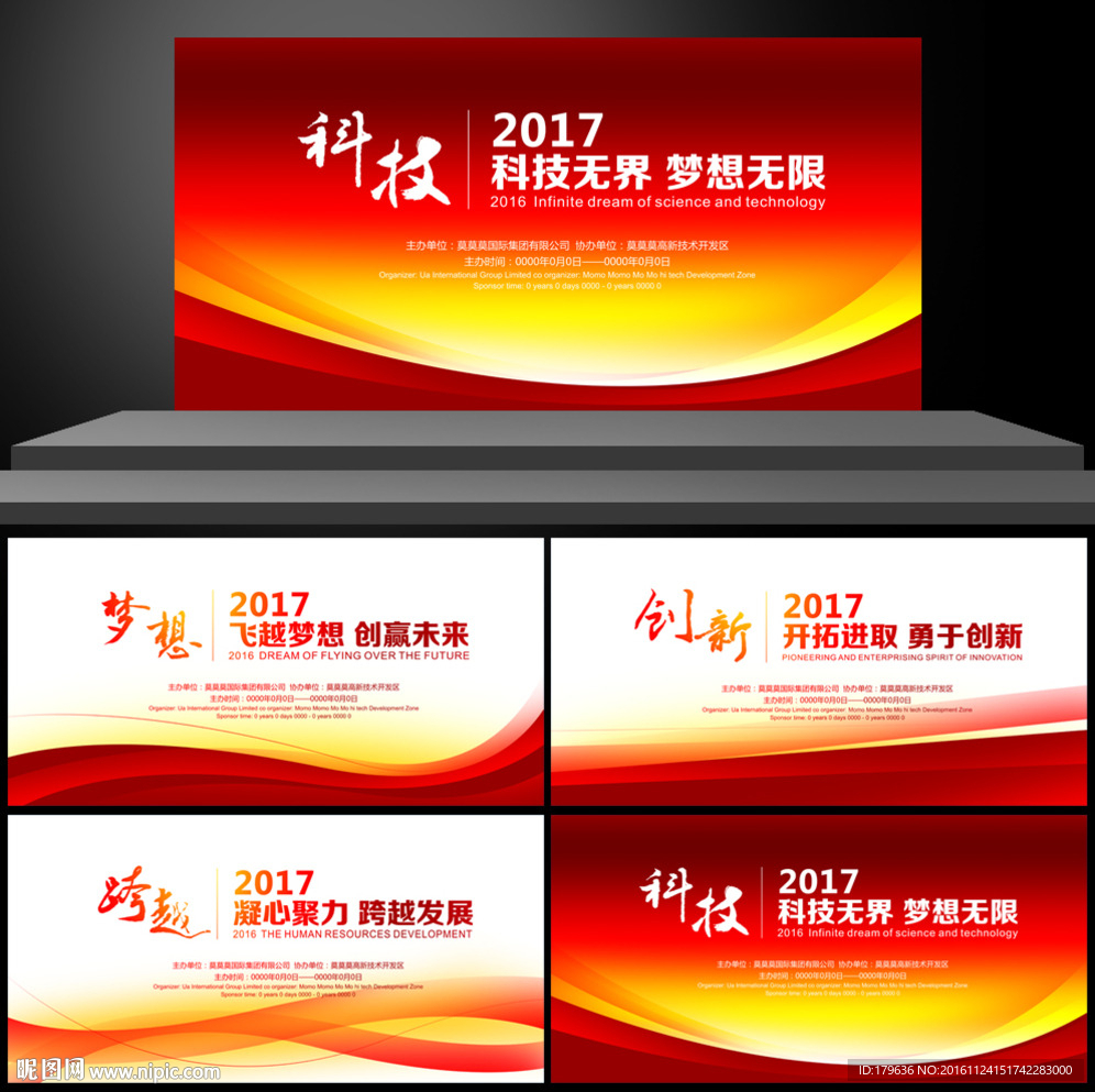 商务科技展板