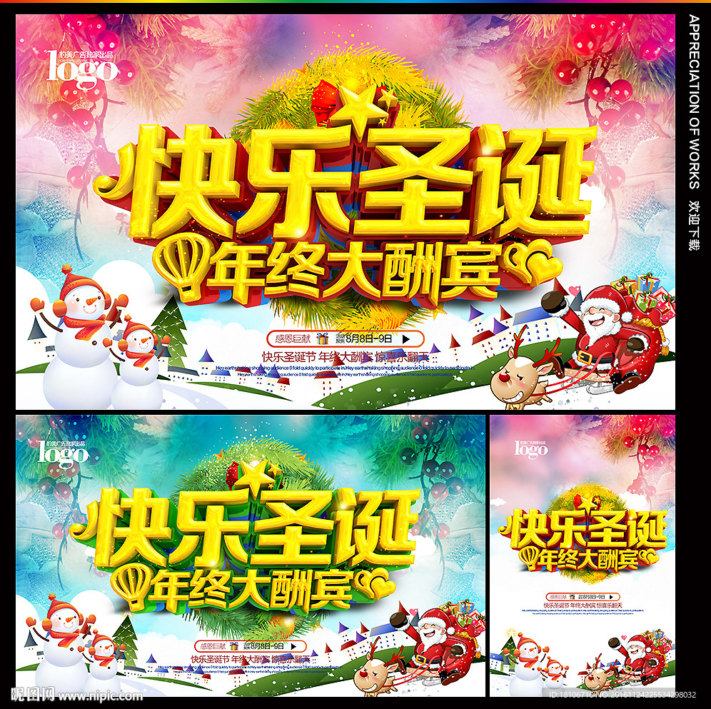 圣诞节