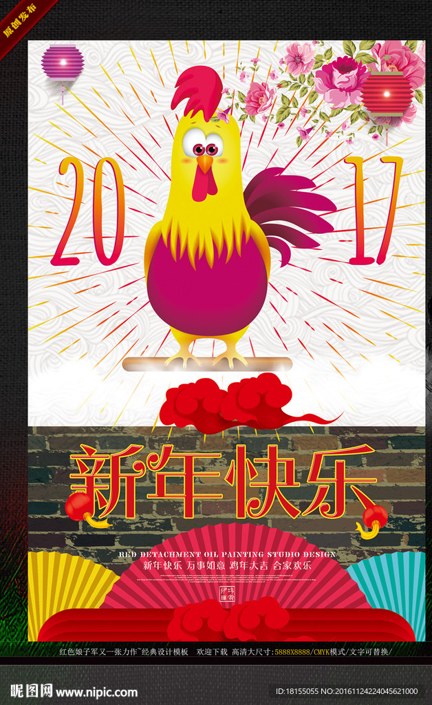2017鸡年 写意主题