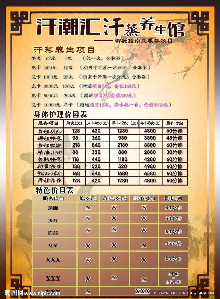 汗潮汇汗蒸美容养生馆