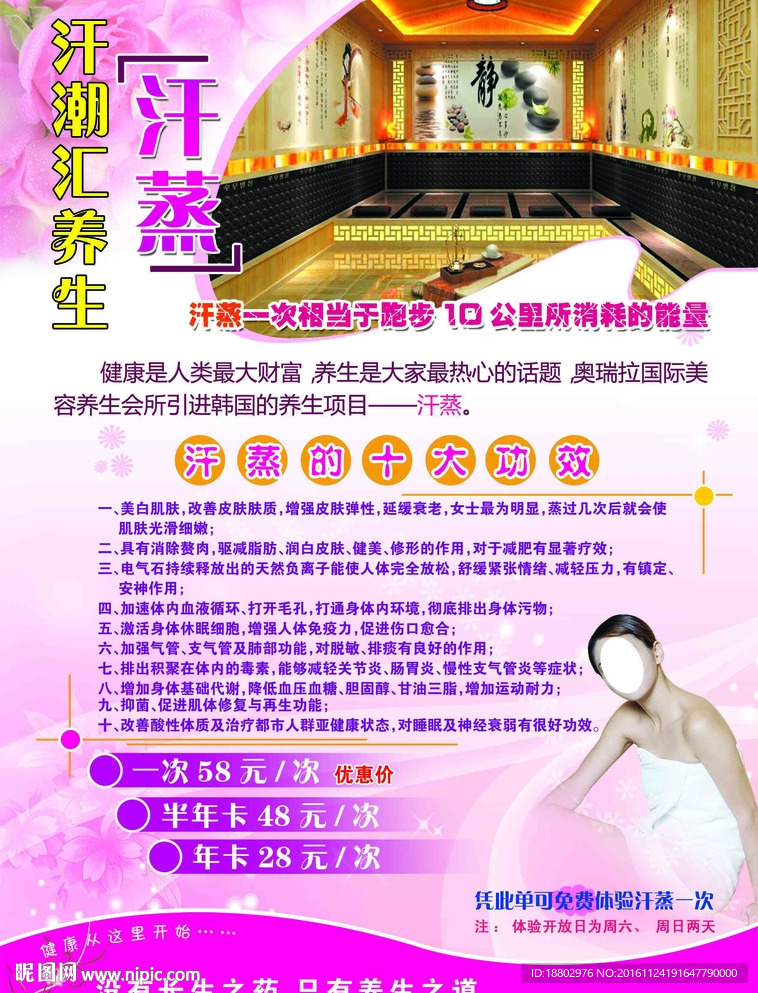 汗潮汇汗蒸美容养生馆