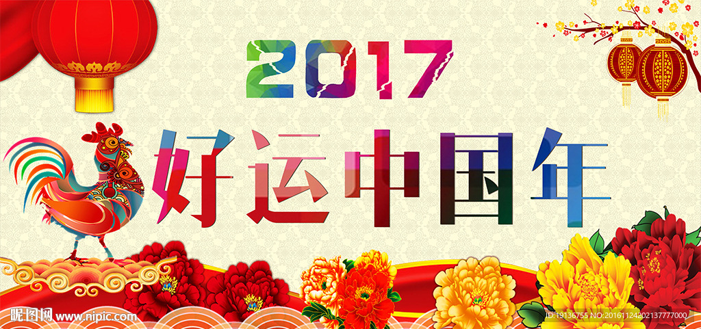 新年