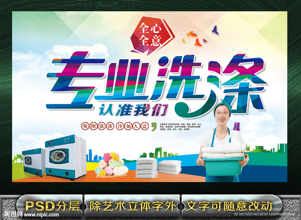 洗涤厂