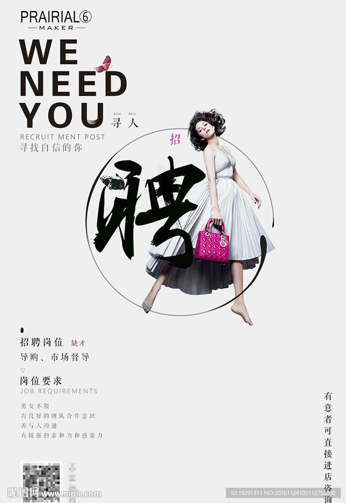招聘广告