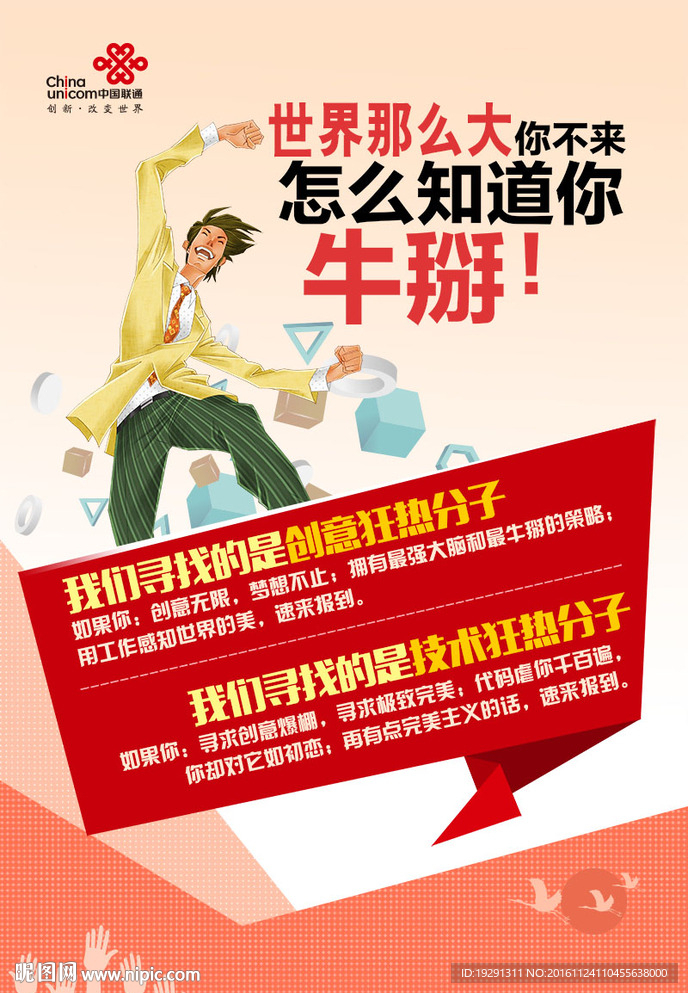 招聘广告