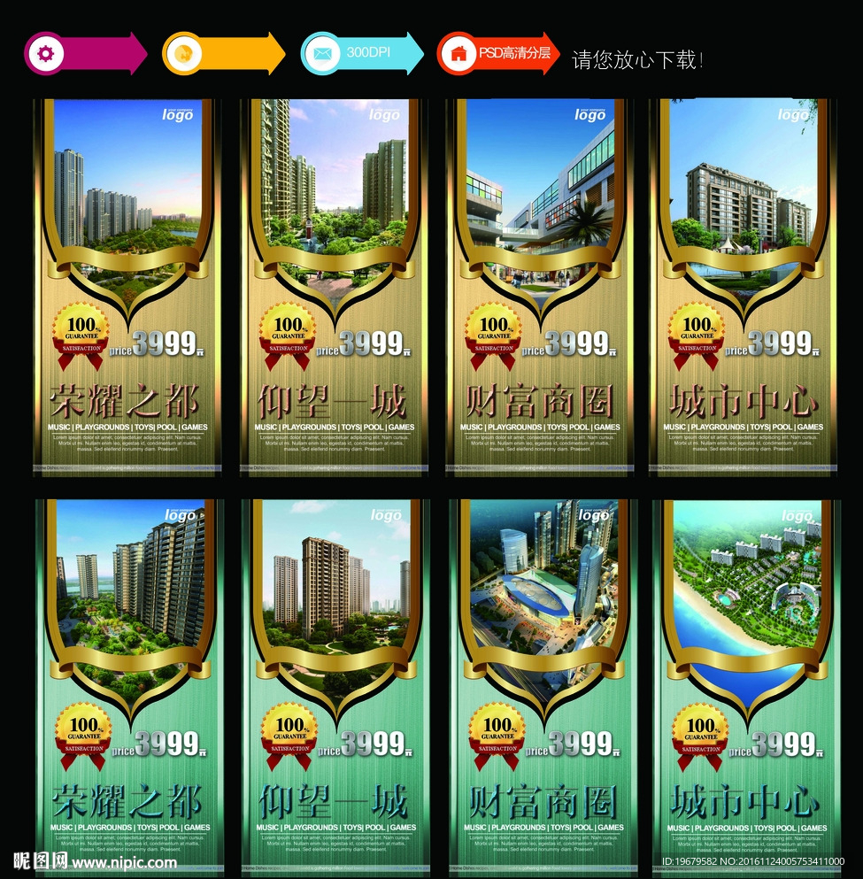 房地产海报