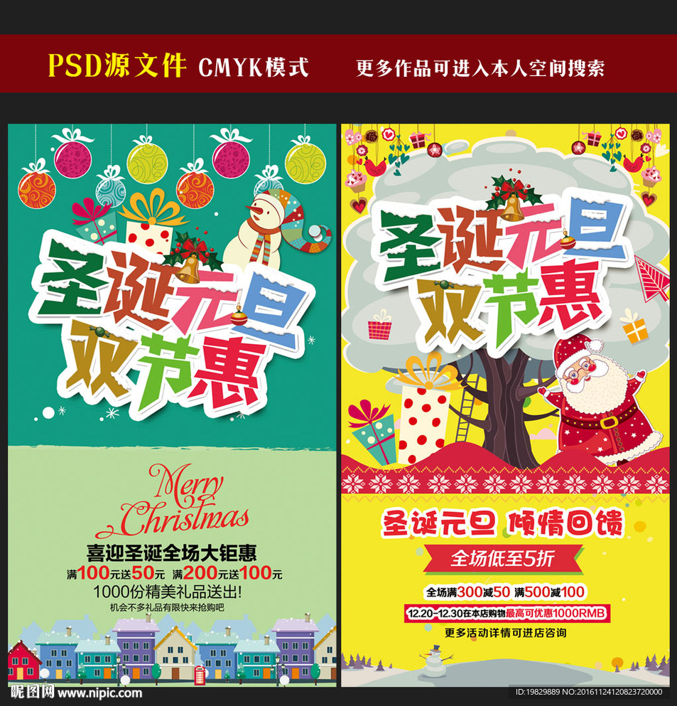 圣诞元旦海报图片