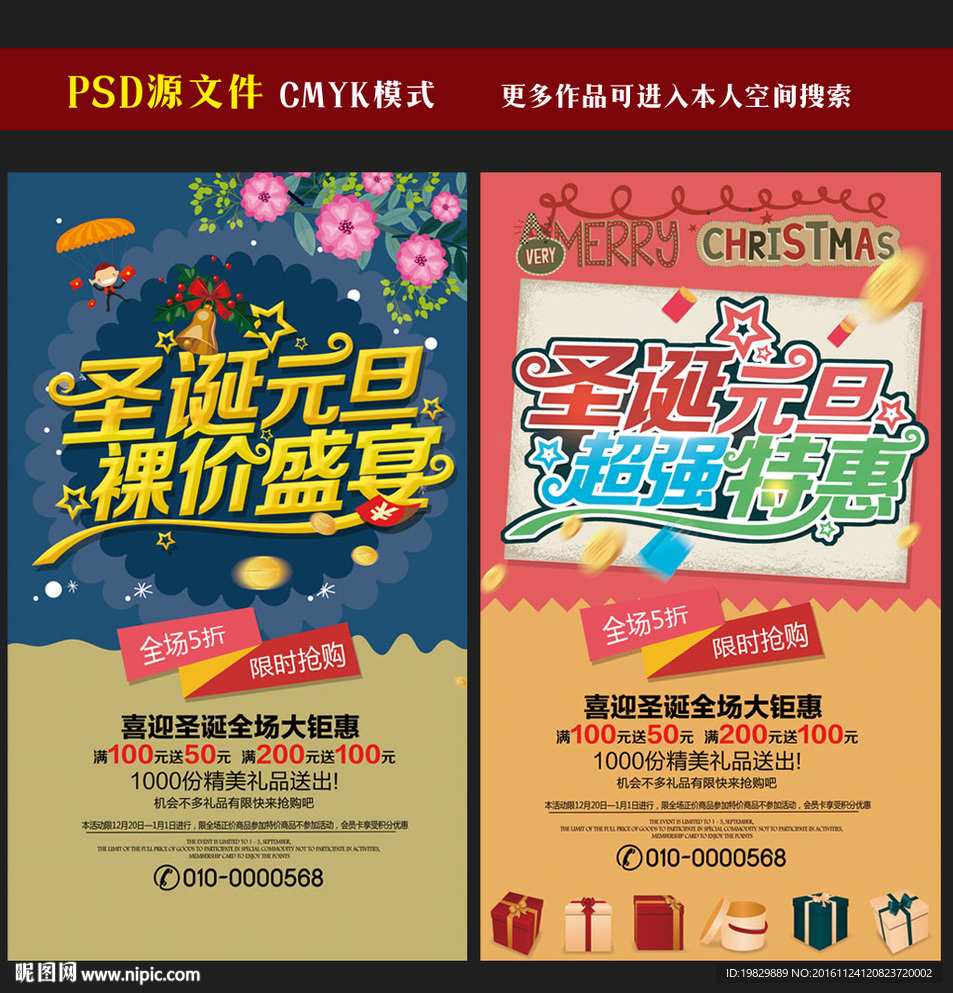 圣诞元旦海报图片