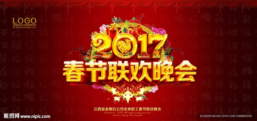 2017新春联欢晚会