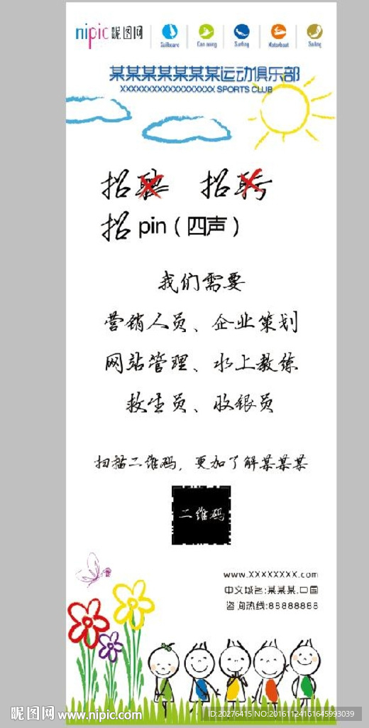 招聘用展架