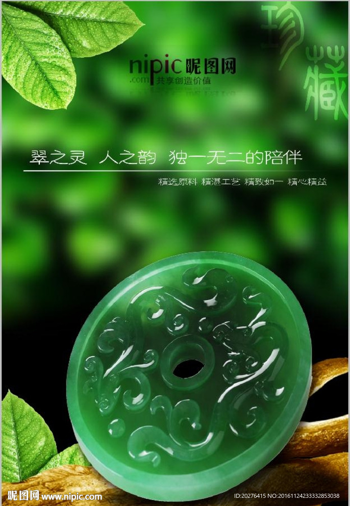 清新翡翠海报