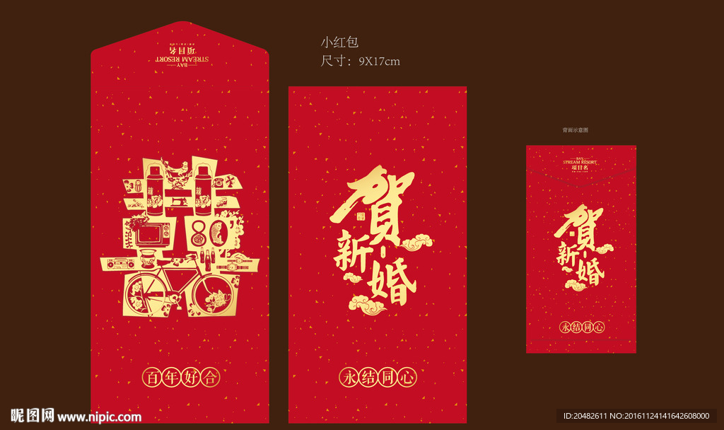 双喜红包